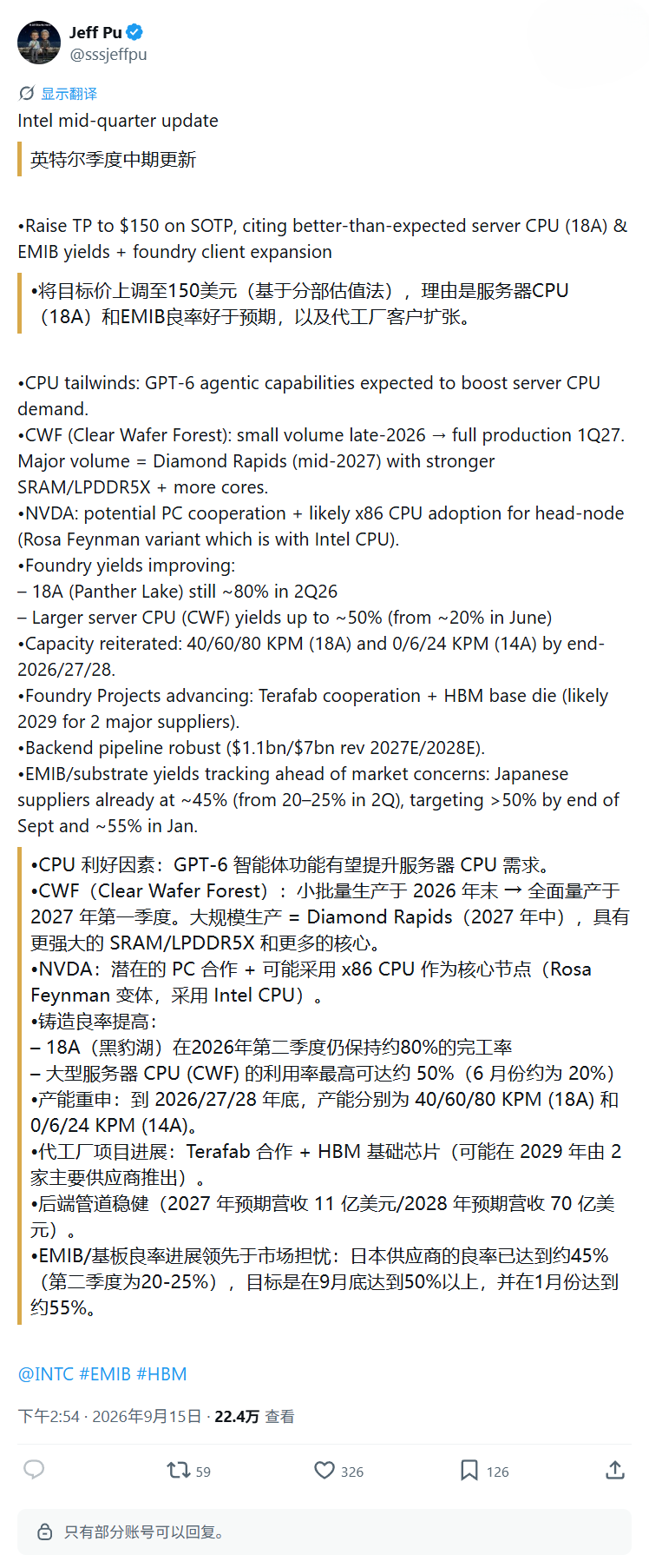 2026Q2 英特尔 18A 工艺良率约为 80%,好于预期